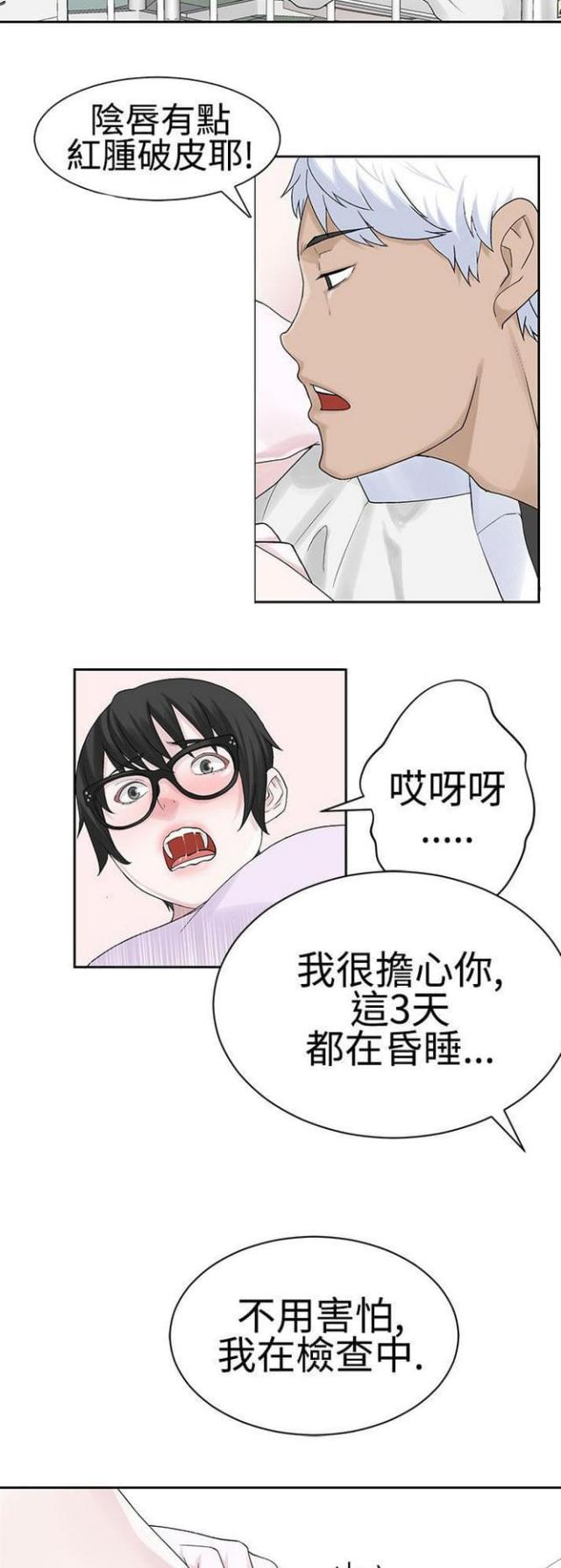 重生之城市之光小说漫画,第42话3图