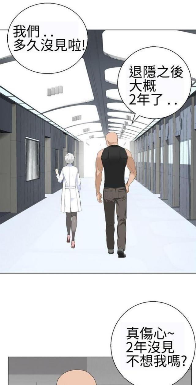 重生之都市仙尊漫画,第28话1图