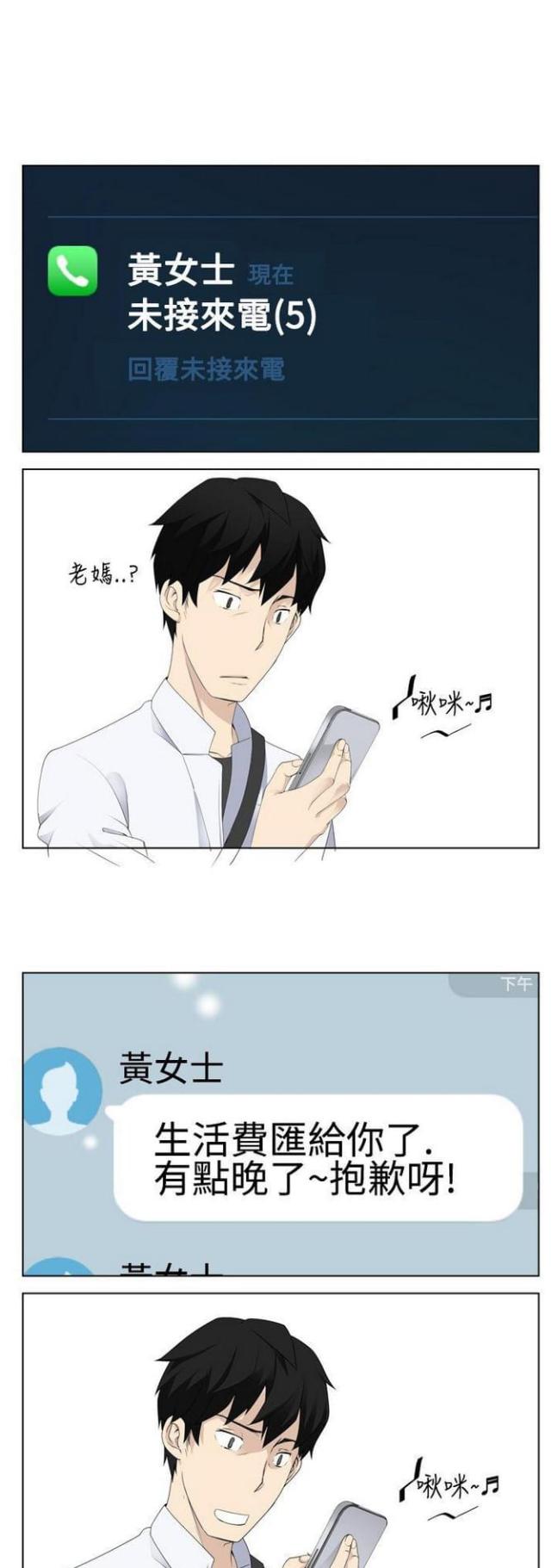 小说重生之都市第一尊漫画,第8话5图