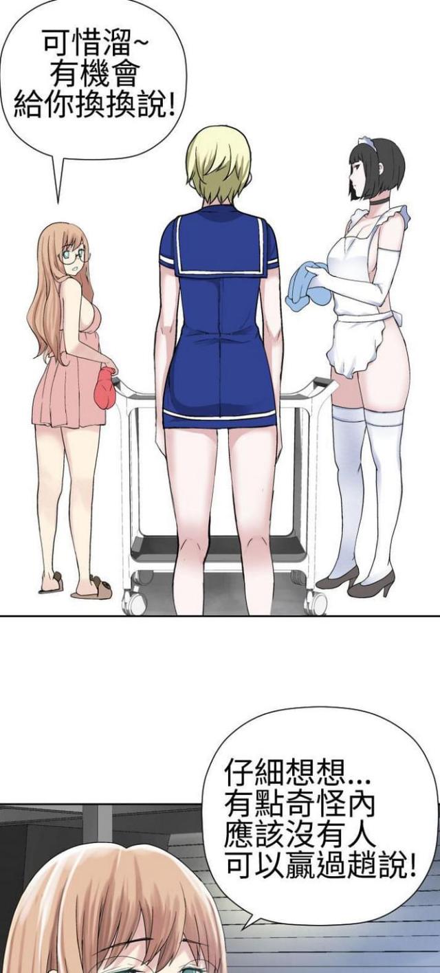 重生之拯救大佬计划漫画,第40话3图