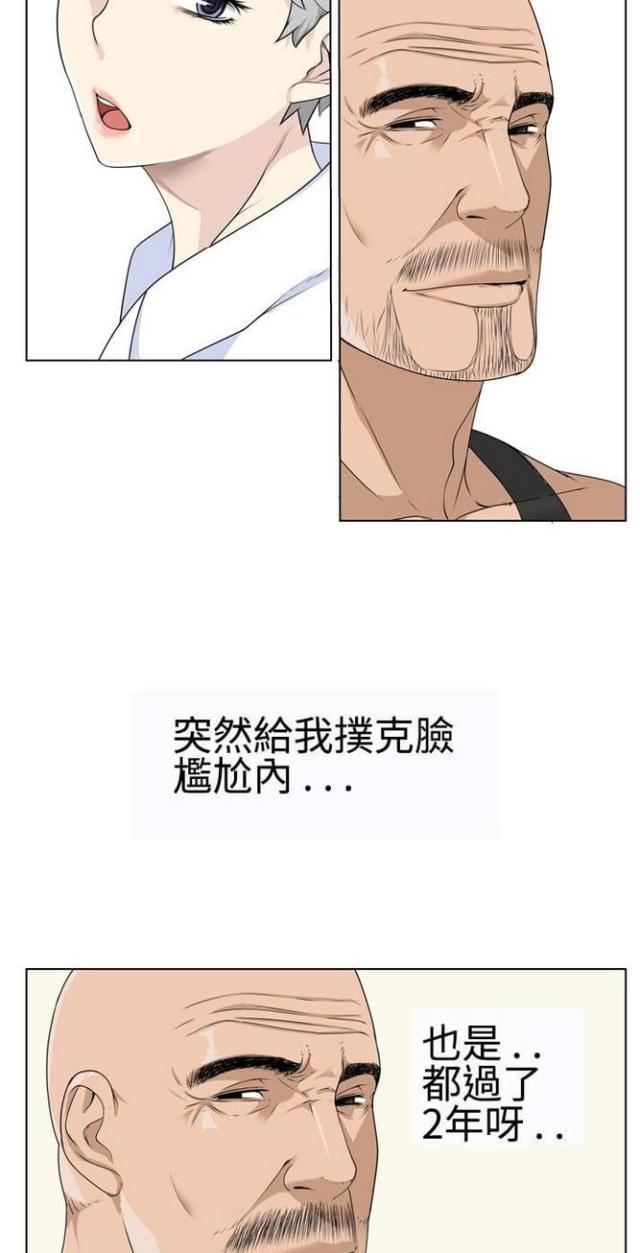 重生之都市仙尊漫画,第28话5图