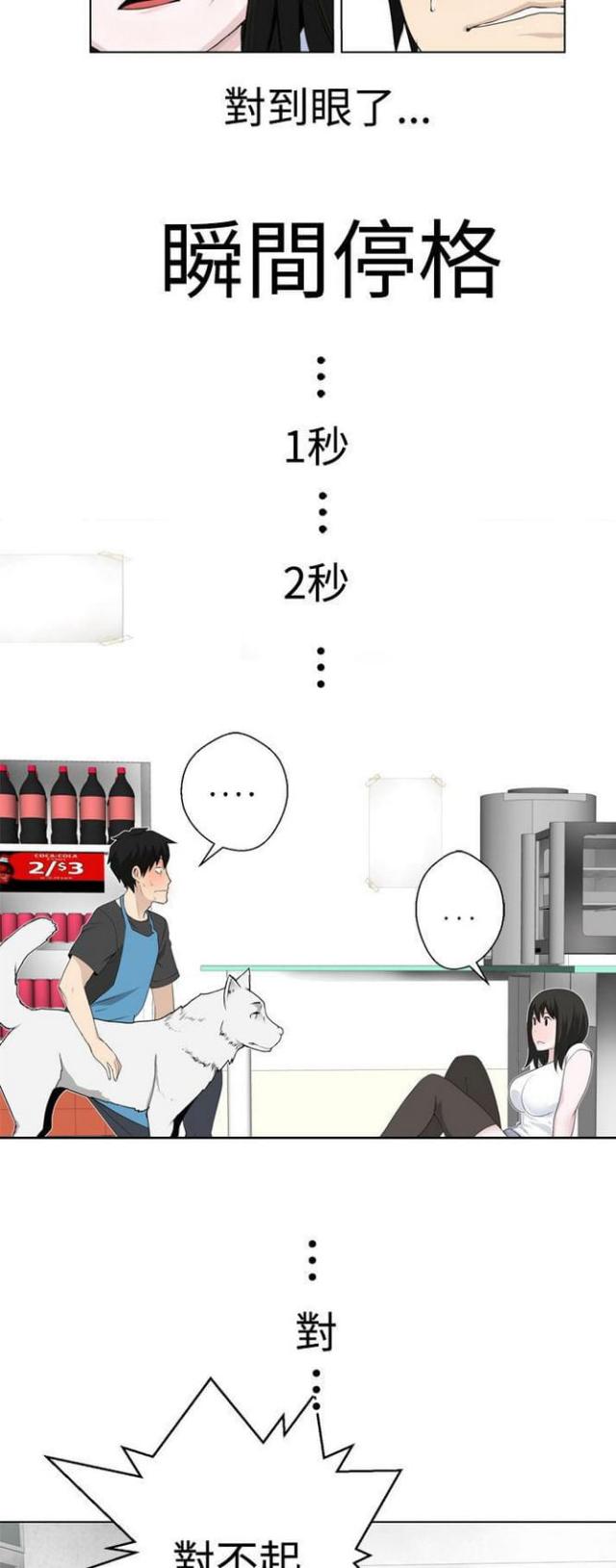 重生之最强大亨漫画,第6话3图