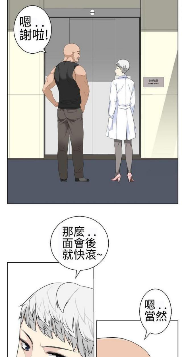重生之都市仙尊漫画,第28话4图