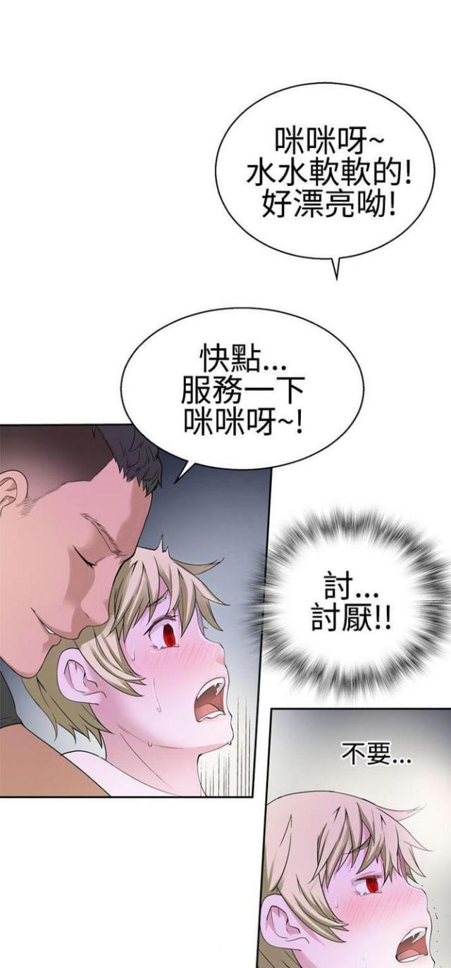 重生之都市仙尊漫画,第56话4图