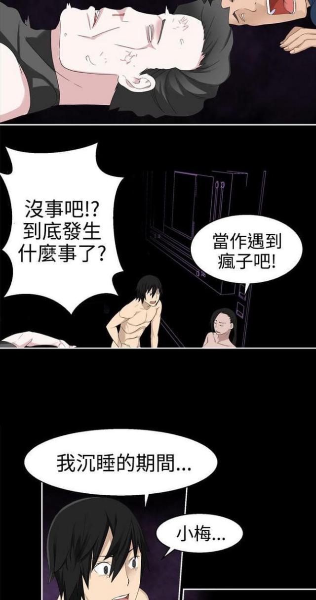 重生之都市神级仙尊女主扮演者漫画,第66话5图