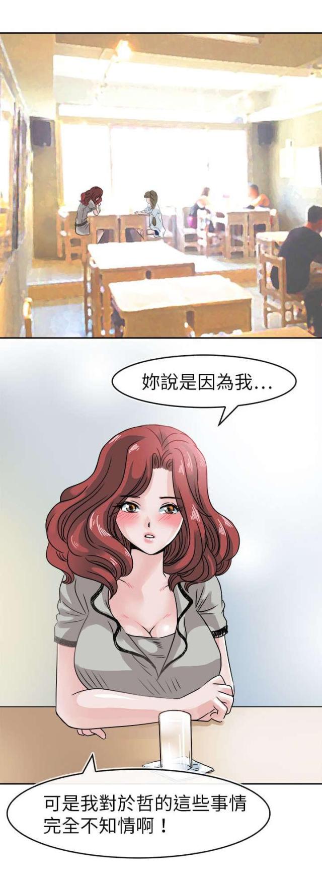 教练教学习漫画,第46话3图