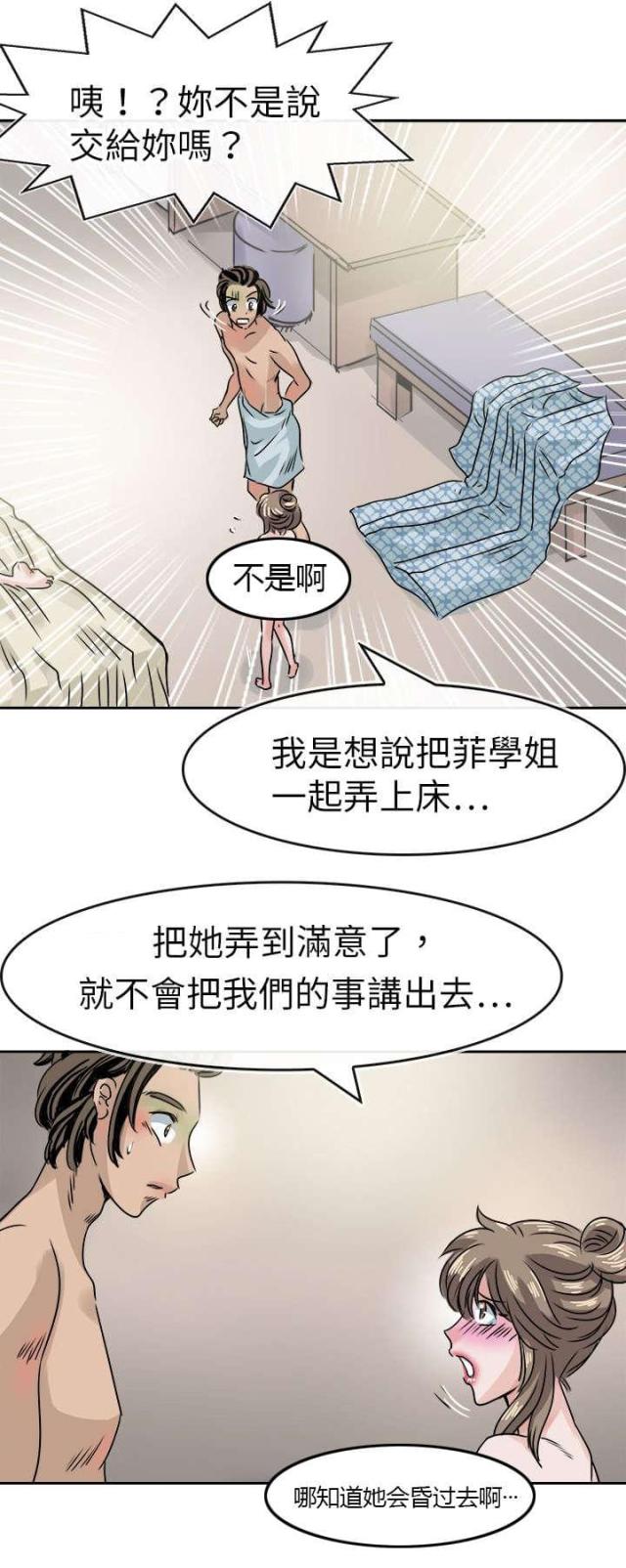 教练教教我小说漫画,第41话5图