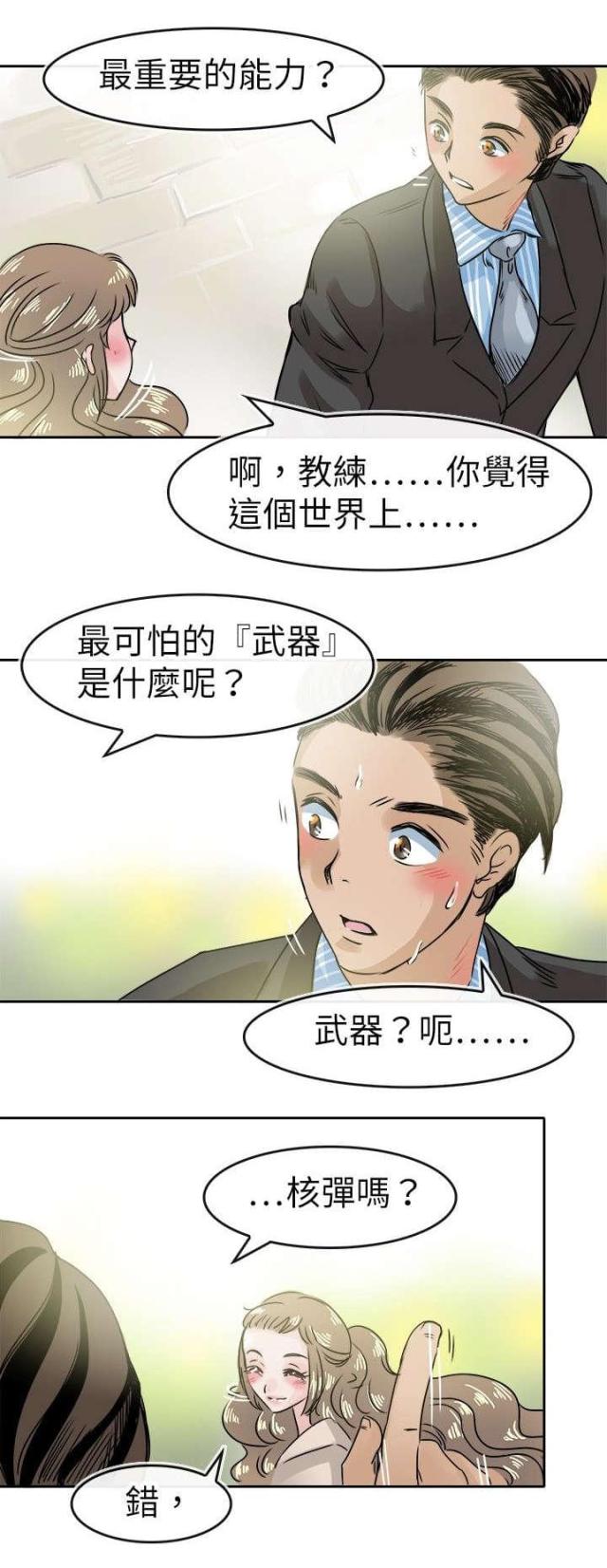 教练教我们练武功漫画,第56话4图