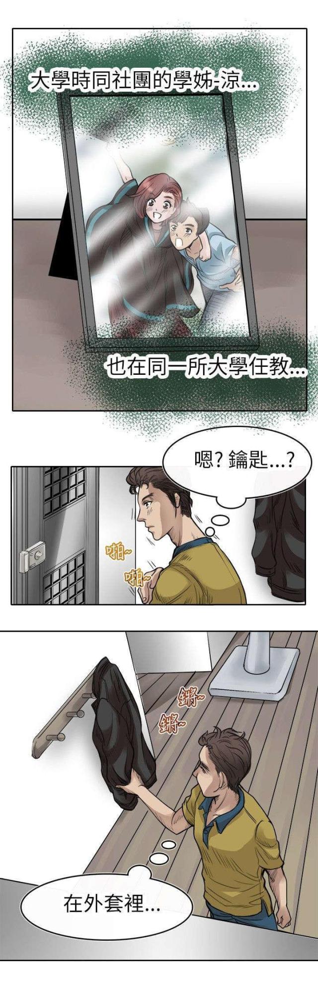 教练帮我漫画,第1话4图