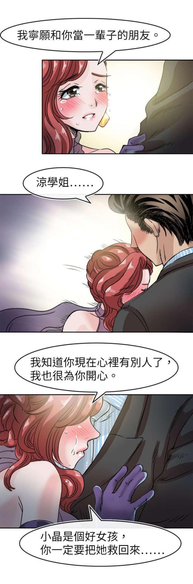 教练教做人漫画,第54话3图