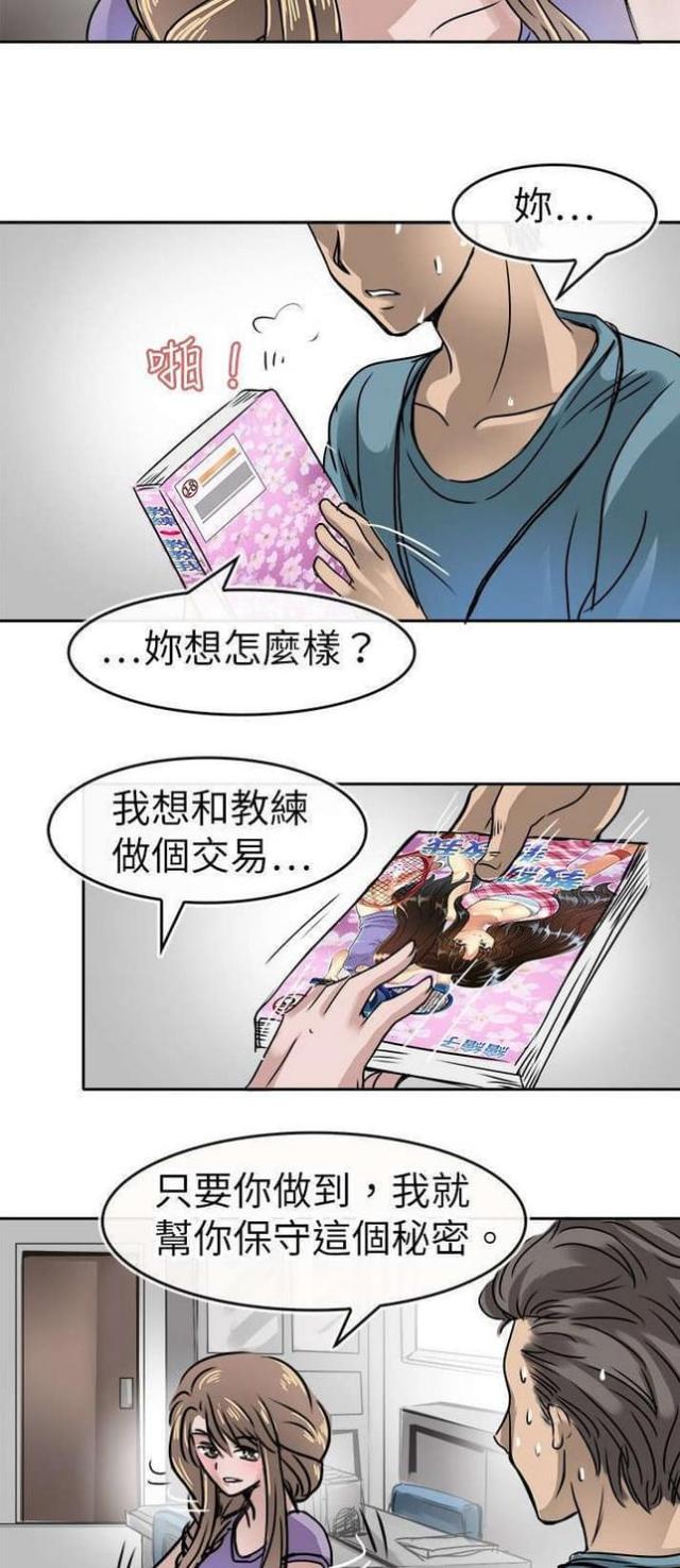 教练教女子防身术漫画,第19话5图