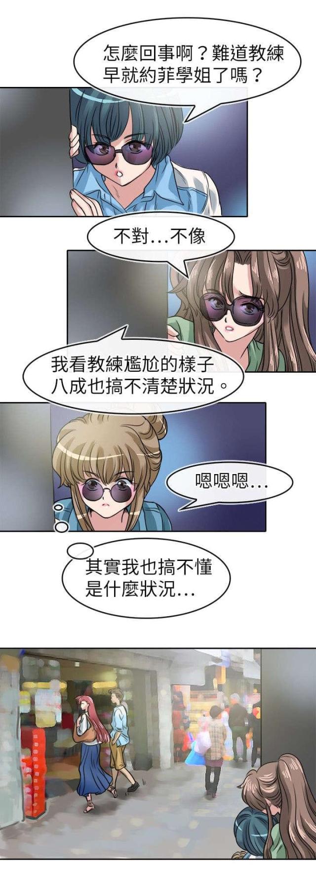 教练教我漫画,第24话2图