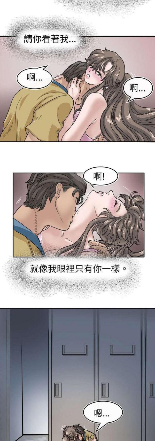 教练女神漫画,第10话4图
