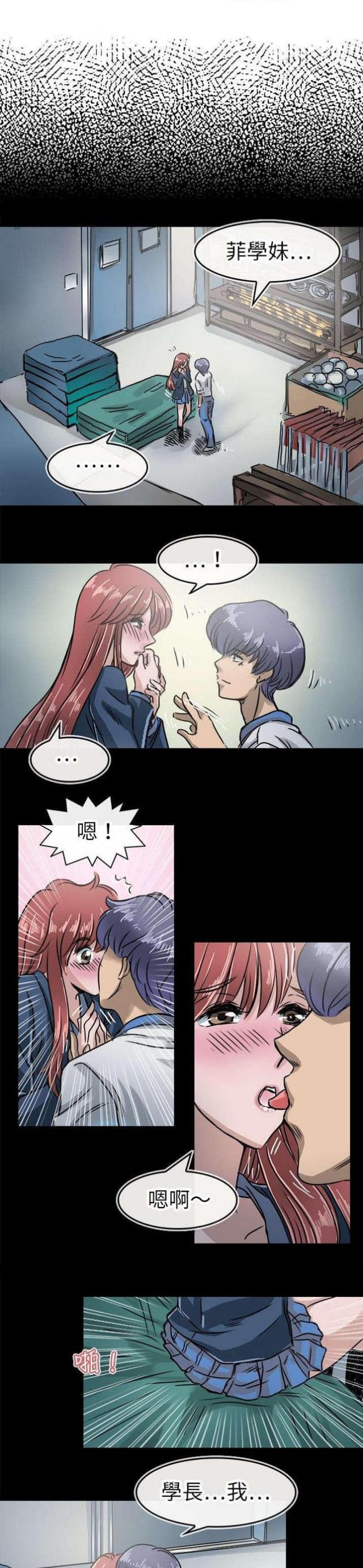 教练跟我说漫画,第20话2图
