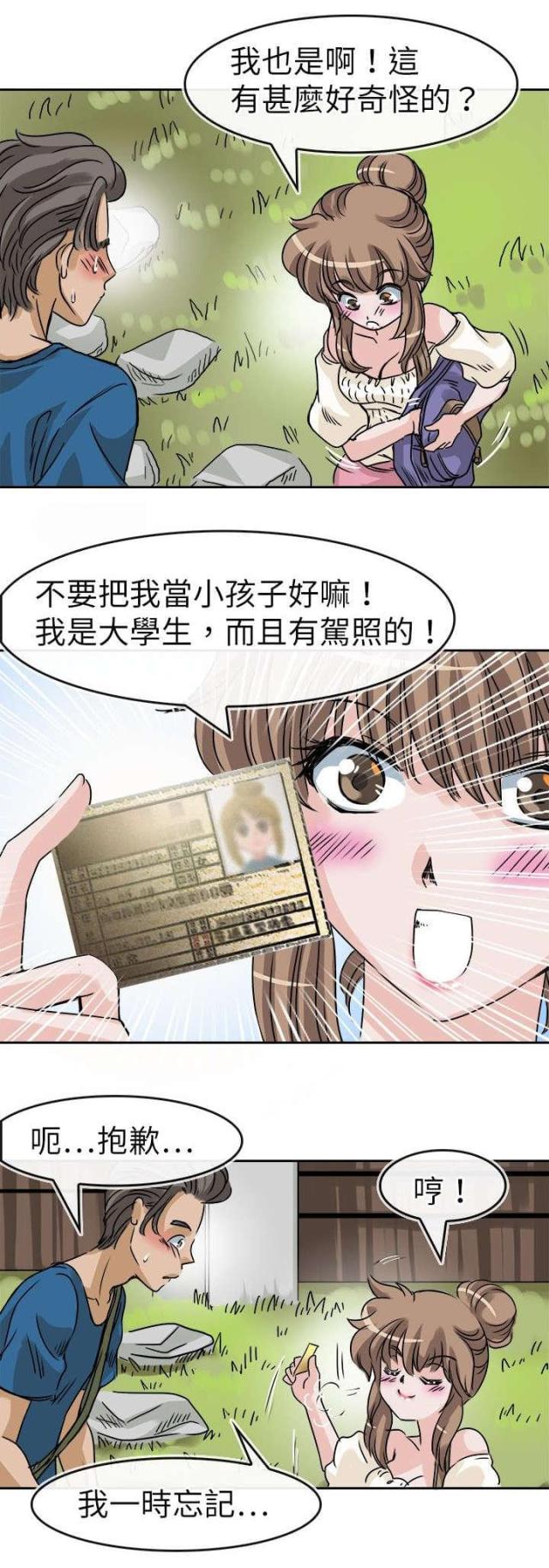 教练漫画,第30话3图
