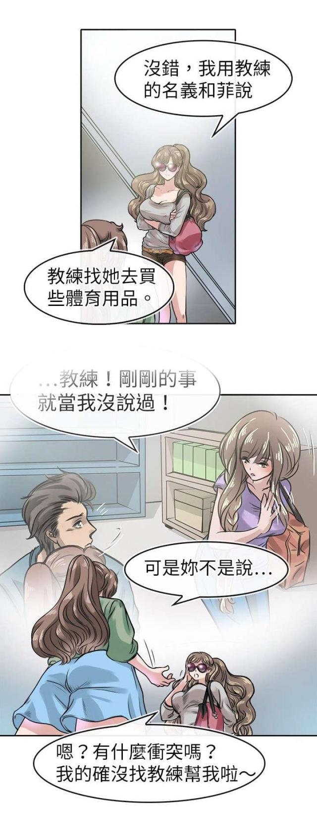 教练教我漫画,第24话5图