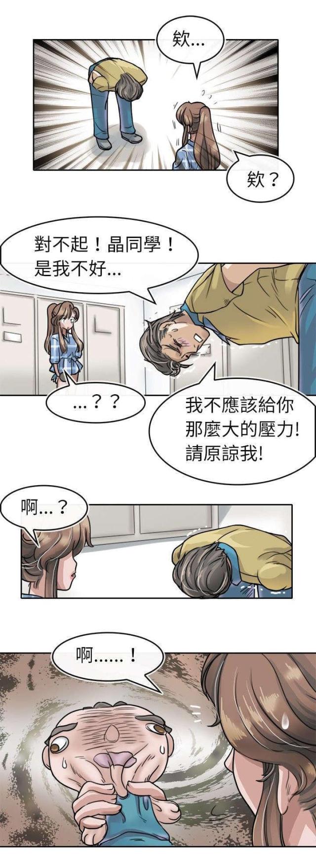教练教我们练武功漫画,第5话5图
