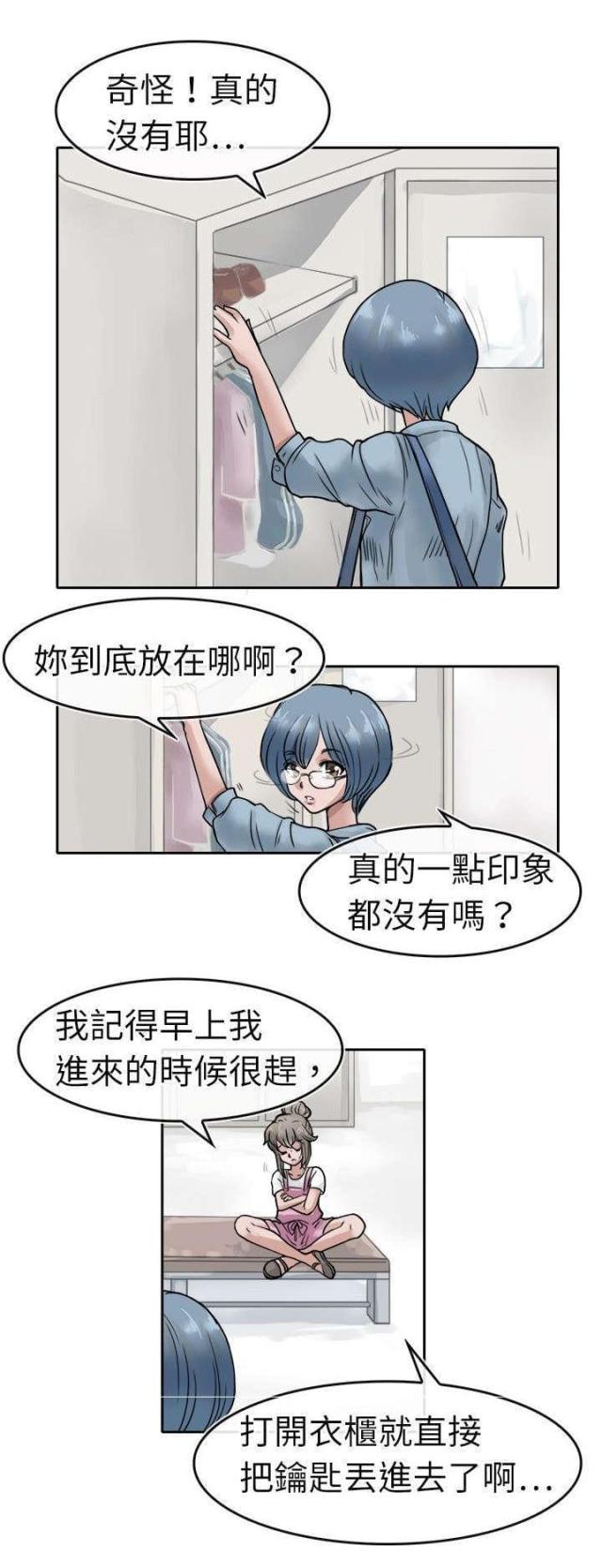 教练教女子防身术漫画,第7话1图