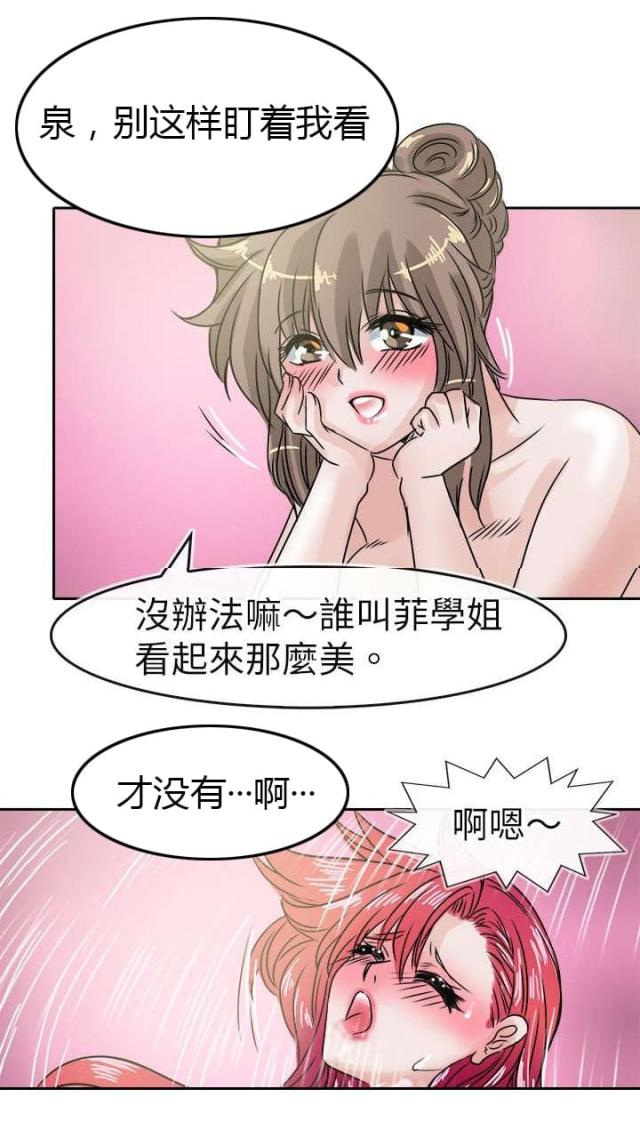 教练教教我小说漫画,第41话2图