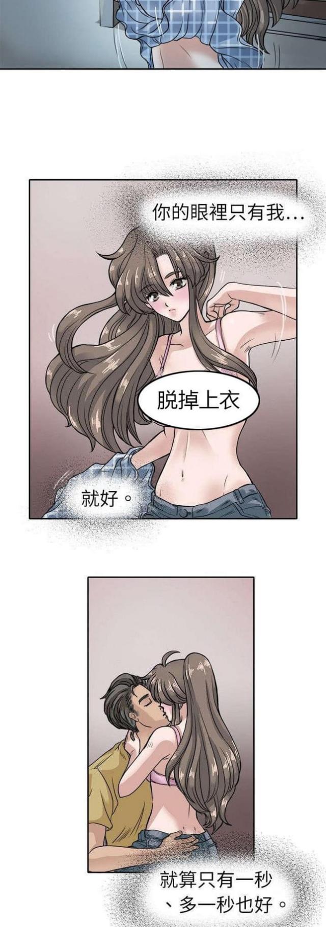 教练女神漫画,第10话3图