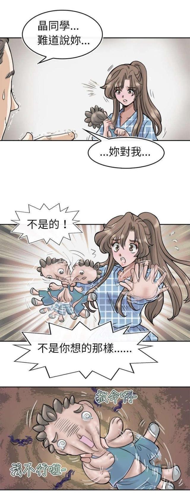 教练教我们练武功漫画,第5话3图