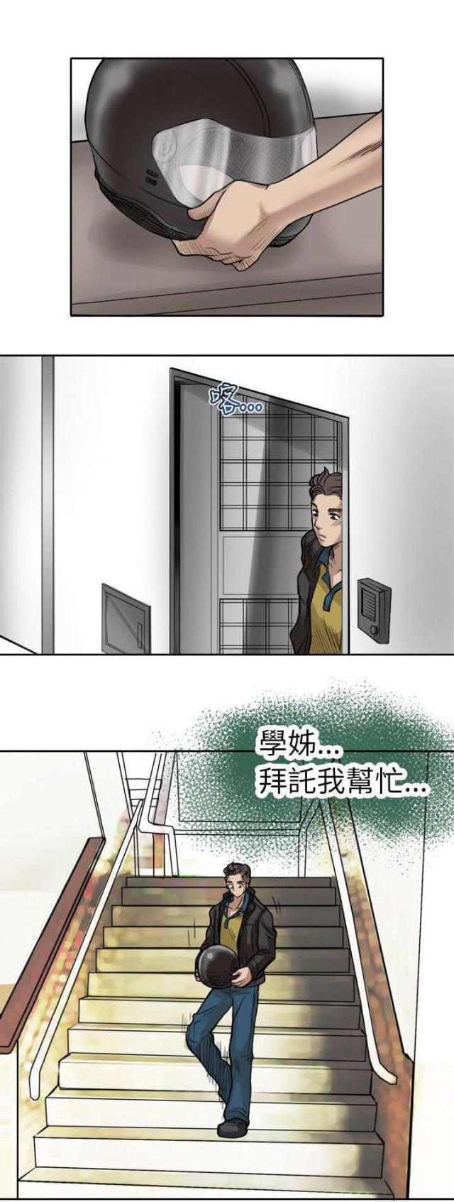 教练帮我漫画,第1话5图