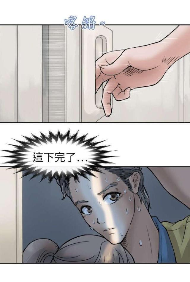 教练教女子防身术漫画,第7话4图