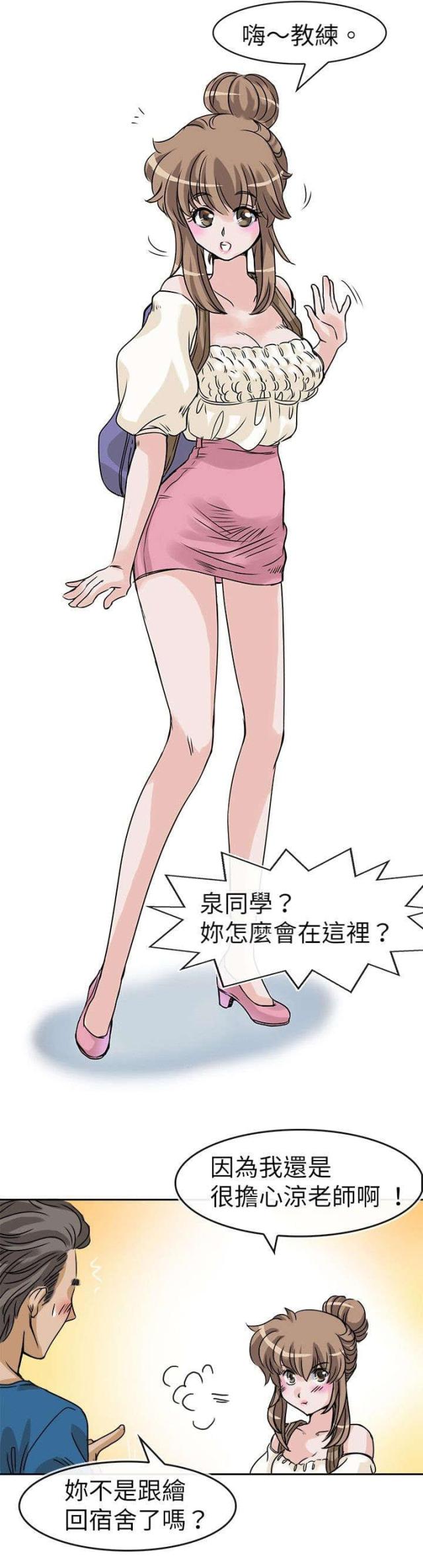 教练漫画,第30话1图