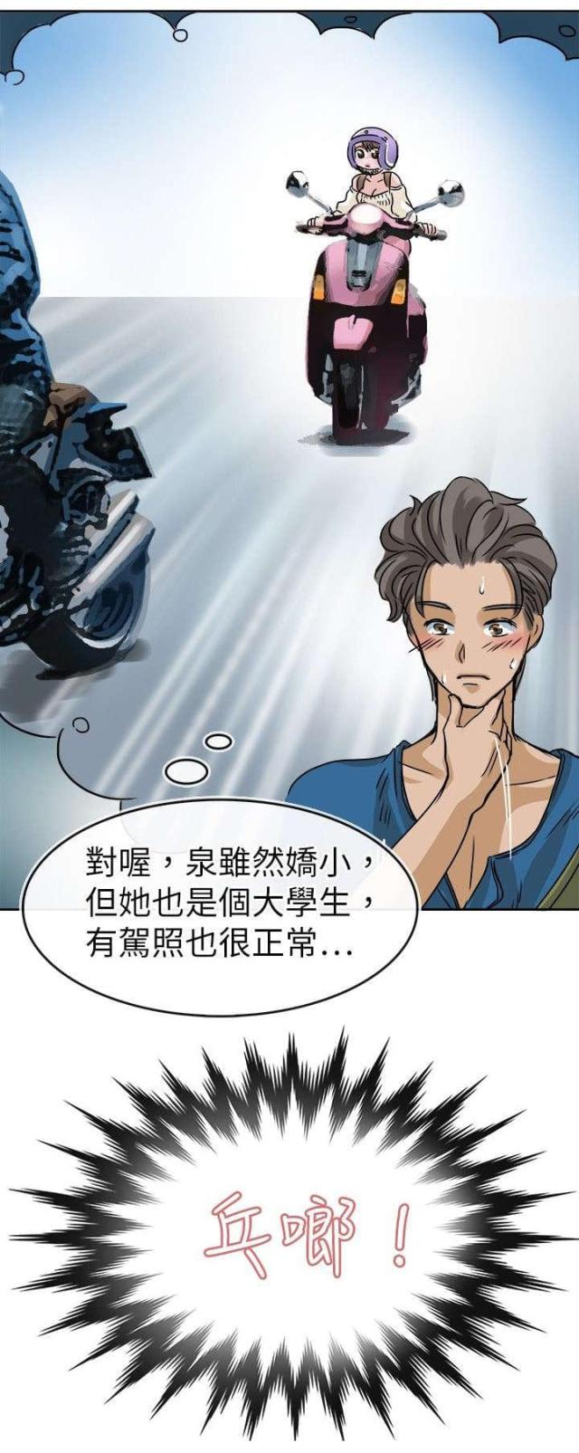 教练漫画,第30话4图