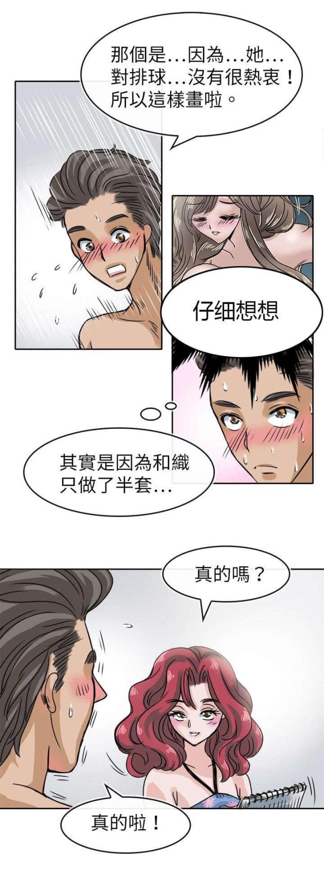 教练漫画,第33话4图