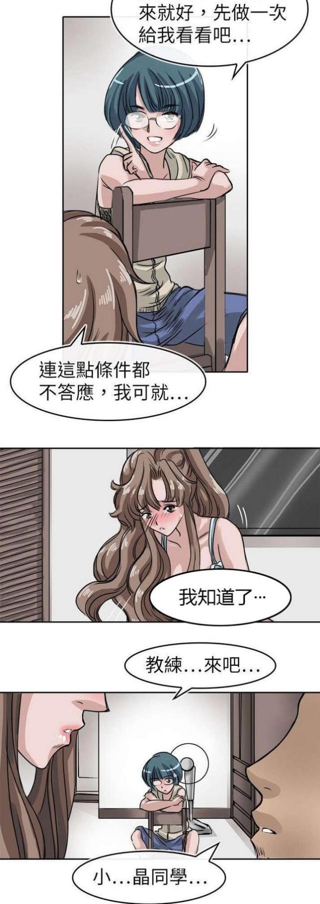 教练教功夫漫画,第13话2图