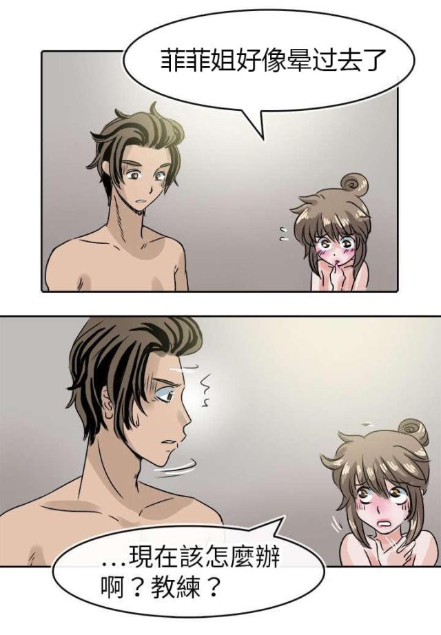 教练教教我小说漫画,第41话4图