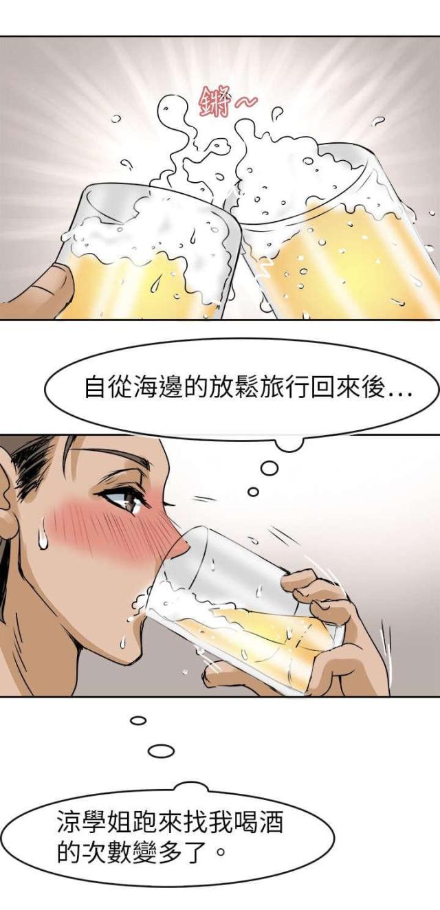 教练教做人漫画,第42话2图