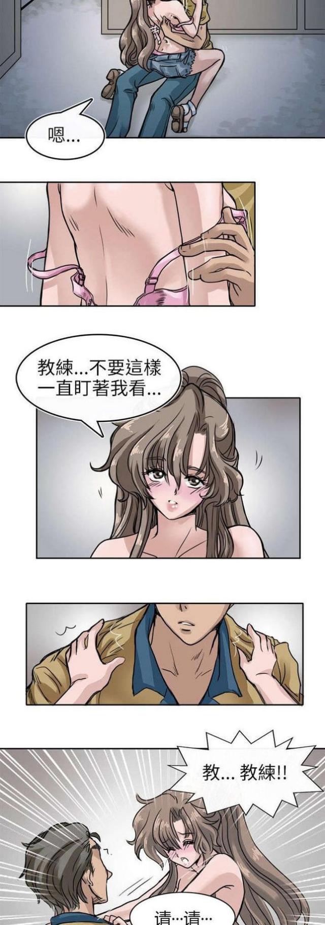 教练女神漫画,第10话5图
