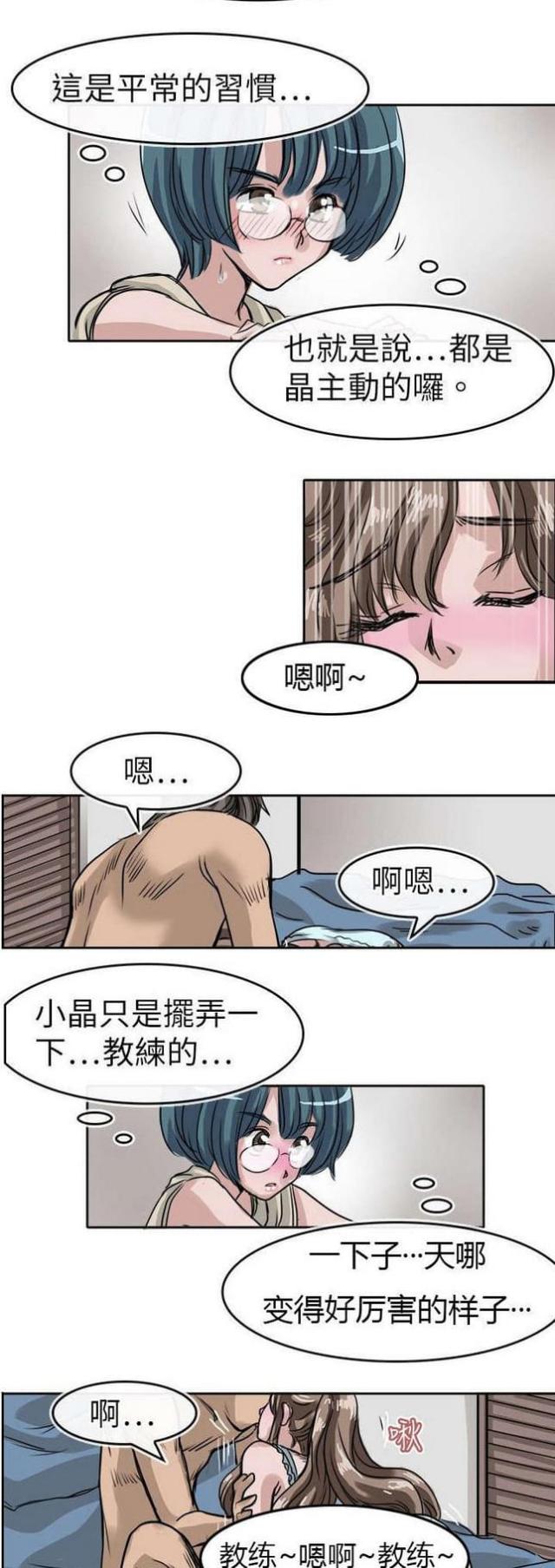 教练教功夫漫画,第13话3图