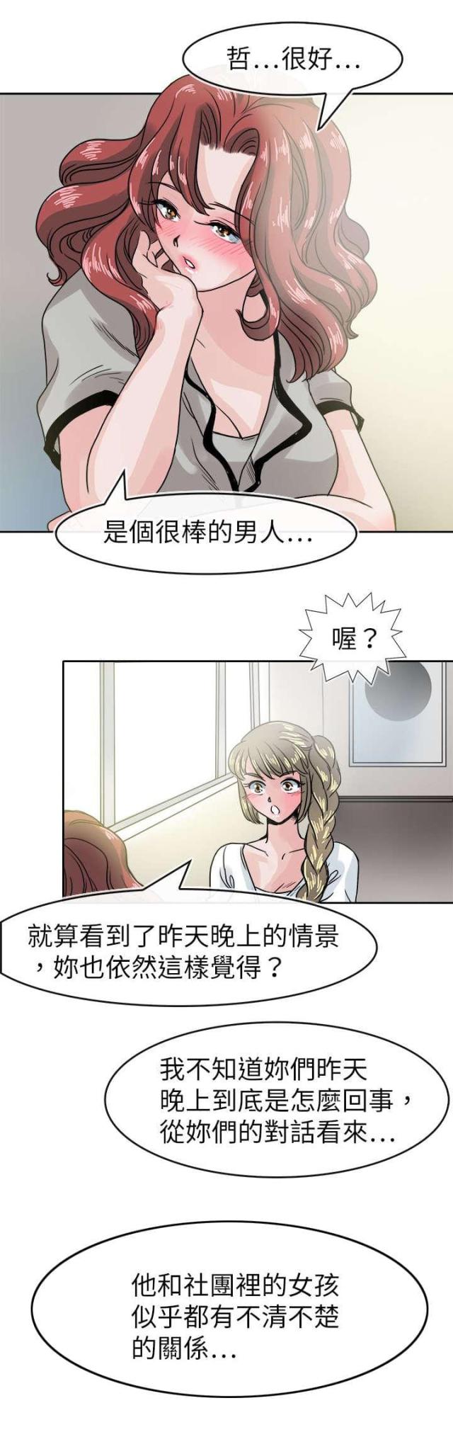 教练教学习漫画,第46话2图