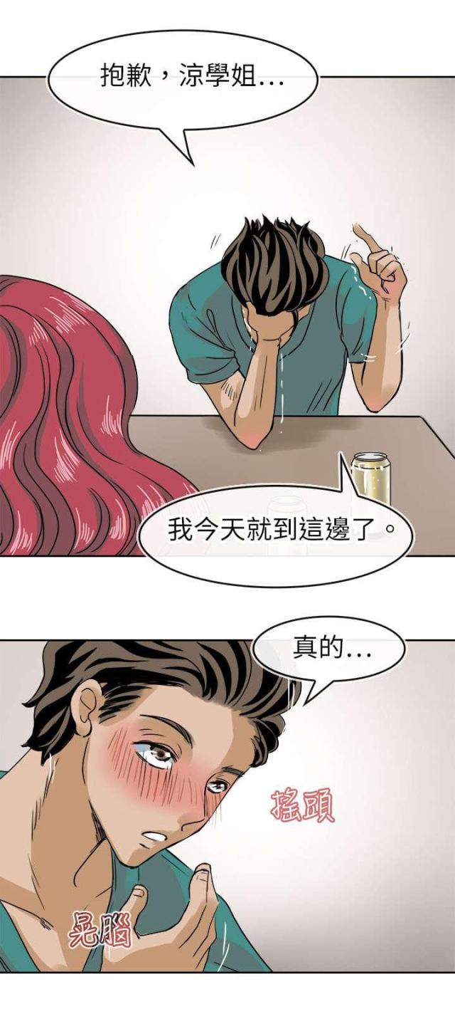 教练教做人漫画,第42话4图