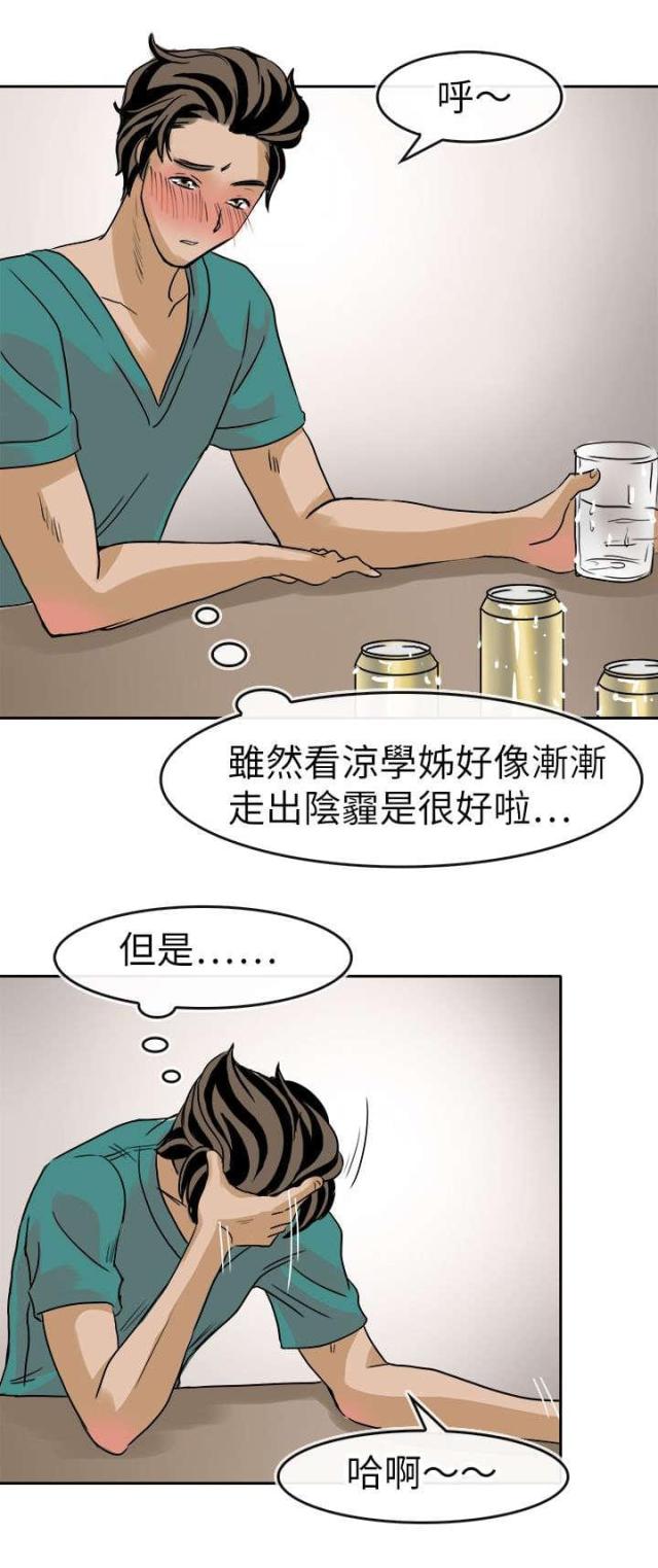 教练教做人漫画,第42话3图