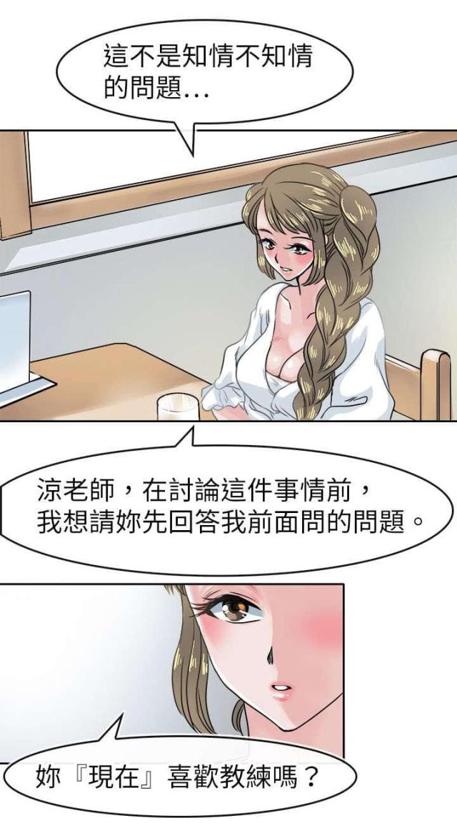 教练教学习漫画,第46话4图