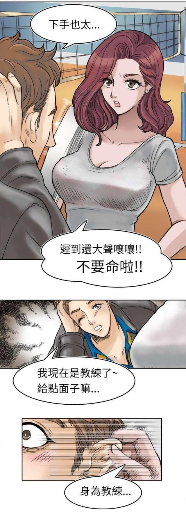 教练教你漫画,第2话2图