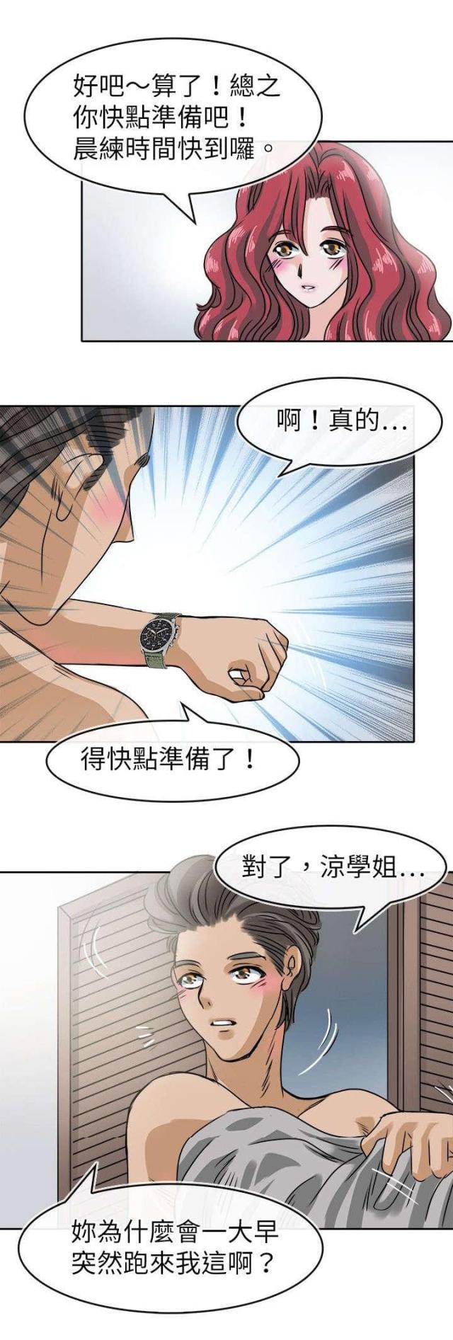教练漫画,第33话5图