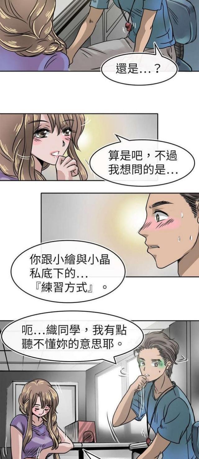教练教女子防身术漫画,第19话2图
