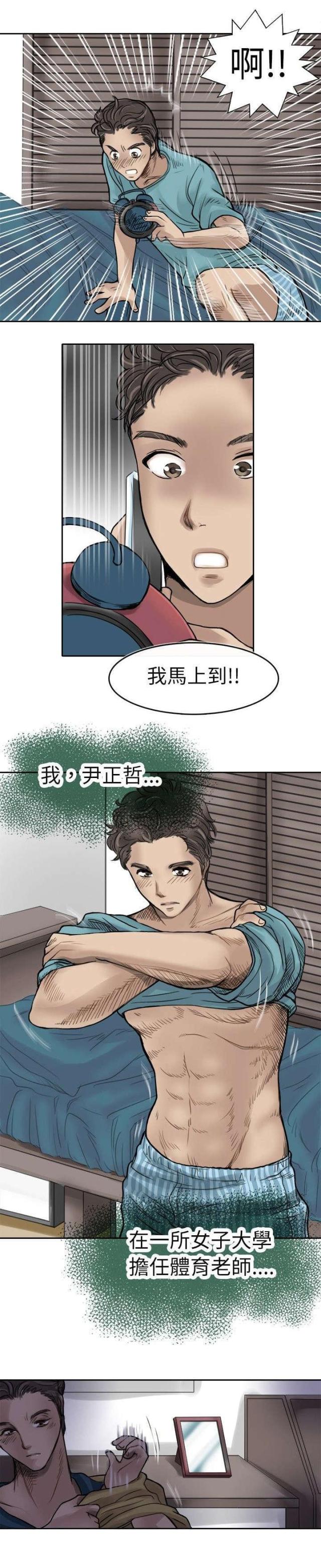 教练帮我漫画,第1话3图