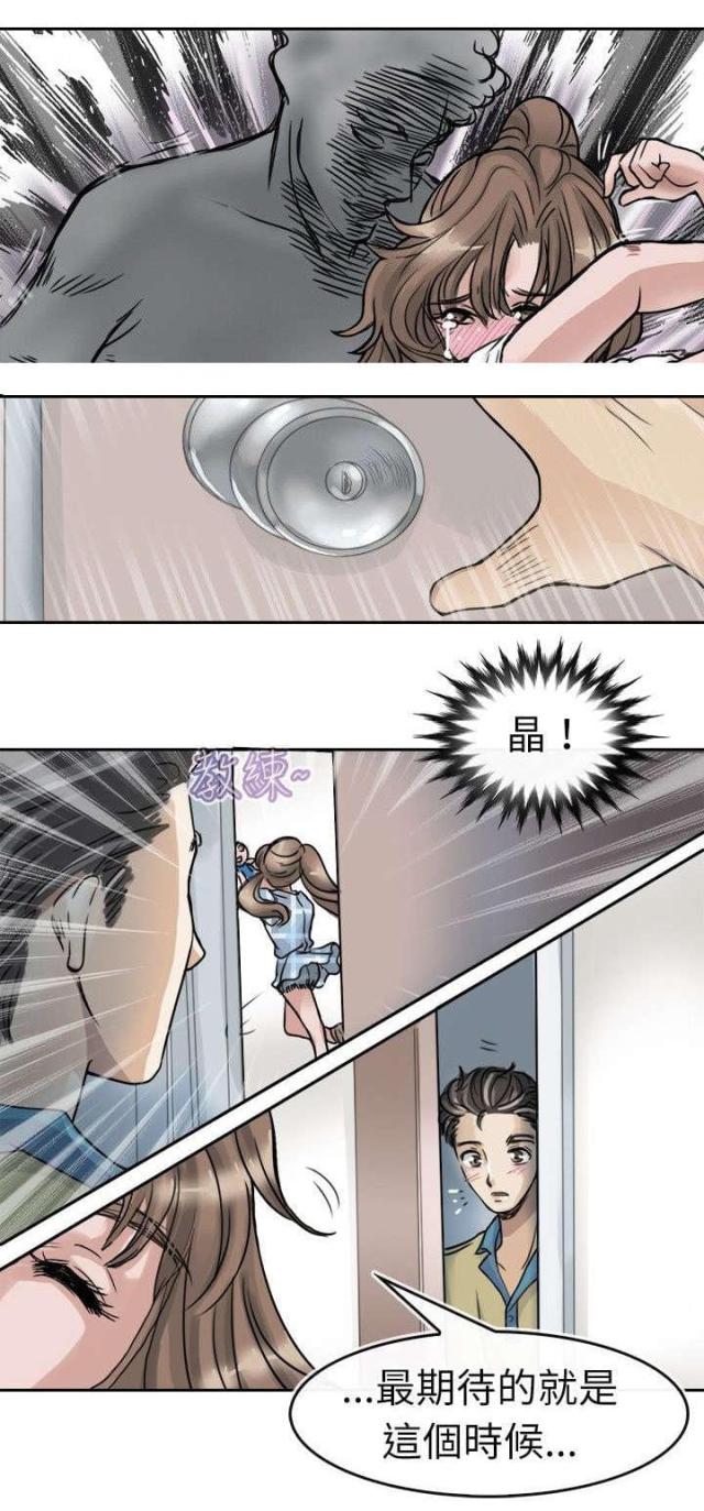 教练教我们练武功漫画,第5话1图