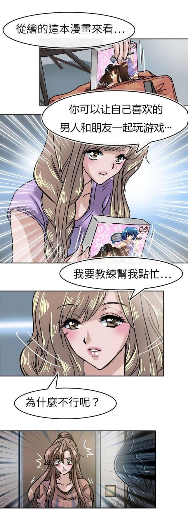 教练教车视频教程漫画,第21话5图