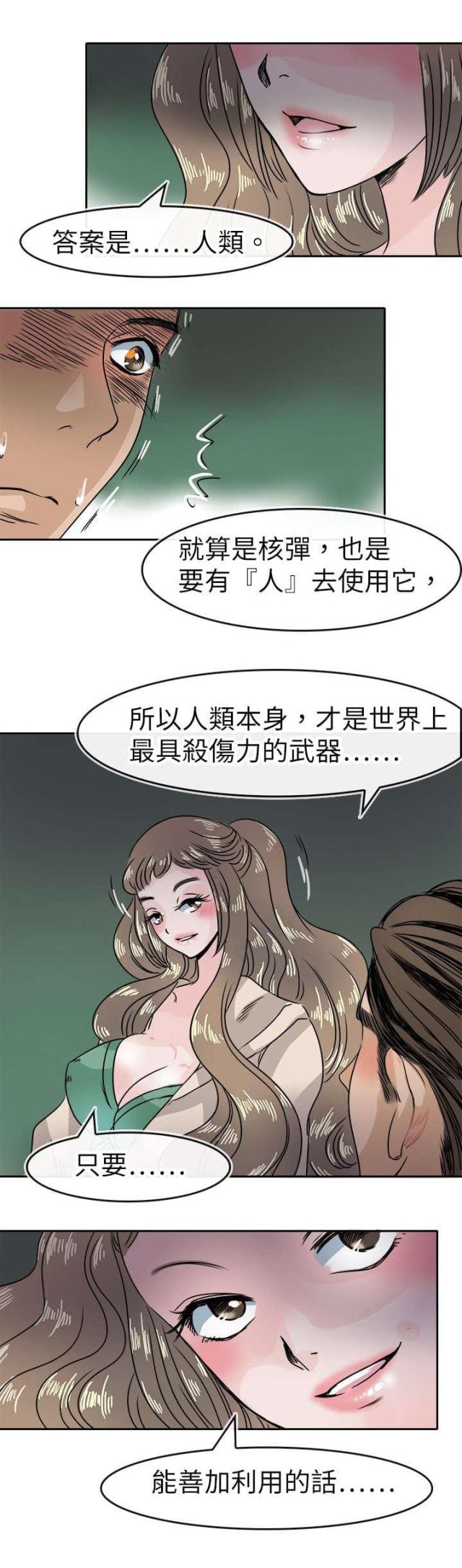 教练教我们练武功漫画,第56话5图