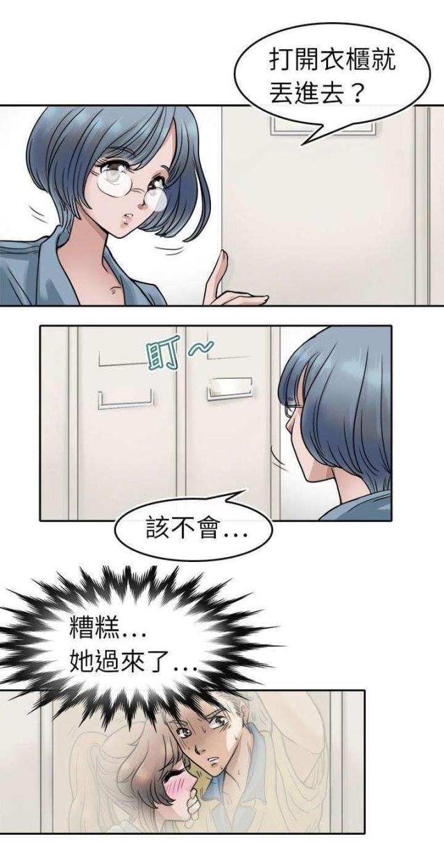 教练教女子防身术漫画,第7话2图