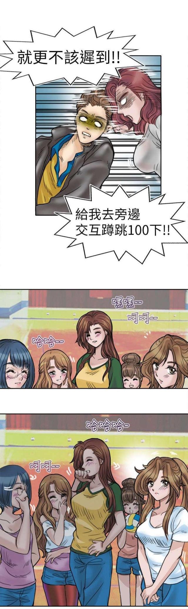 教练教你漫画,第2话3图