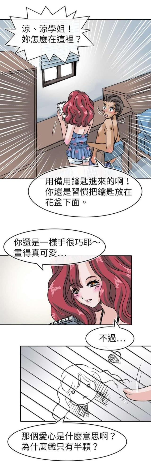 教练漫画,第33话3图