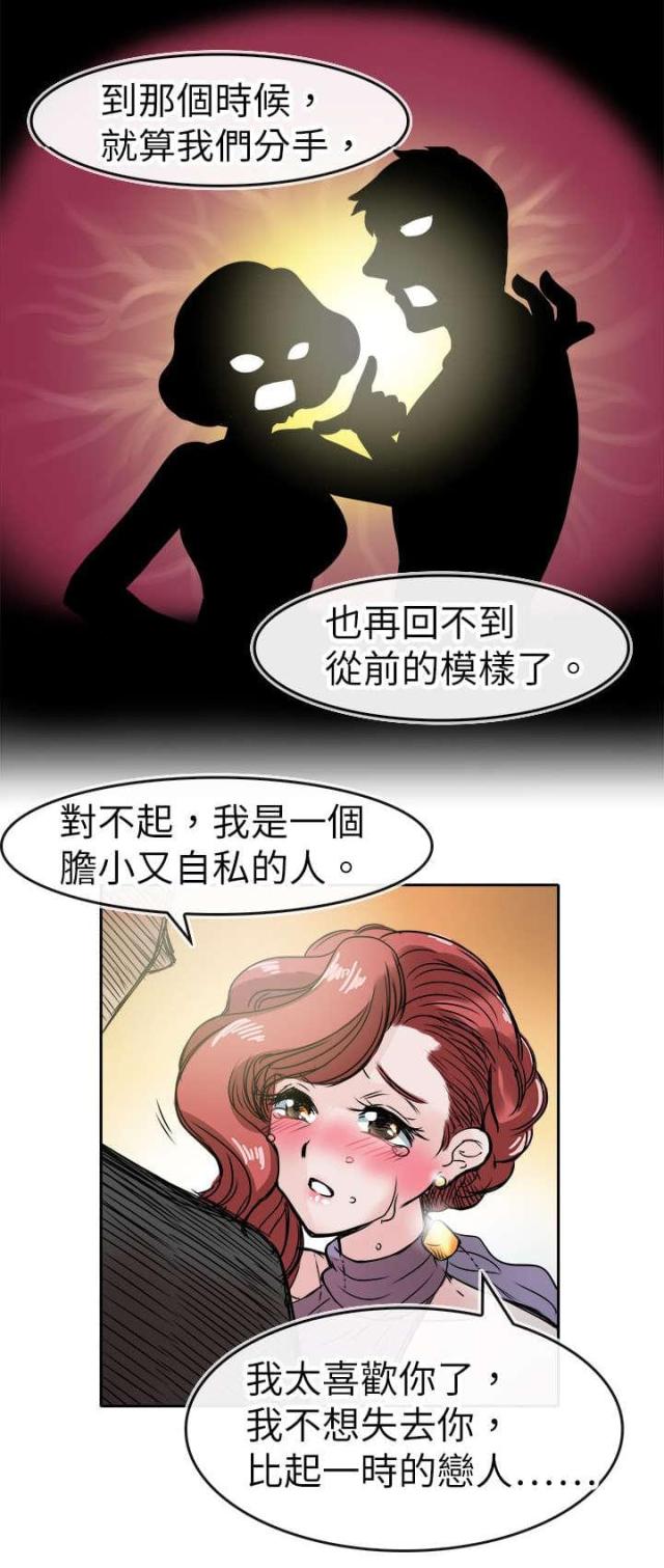 教练教做人漫画,第54话2图